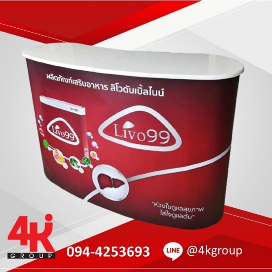 ออกแบบเคาน์เตอร์บูธสำเร็จรูป - รับออกแบบป้ายแสดงสินค้า รับออกแบบบูธแสดงสินค้า 4kgroup ออกแบบเคาน์เตอร์บูธสำเร็จรูป - รับออกแบบป้ายแสดงสินค้า รับออกแบบบูธแสดงสินค้า 4kgroup