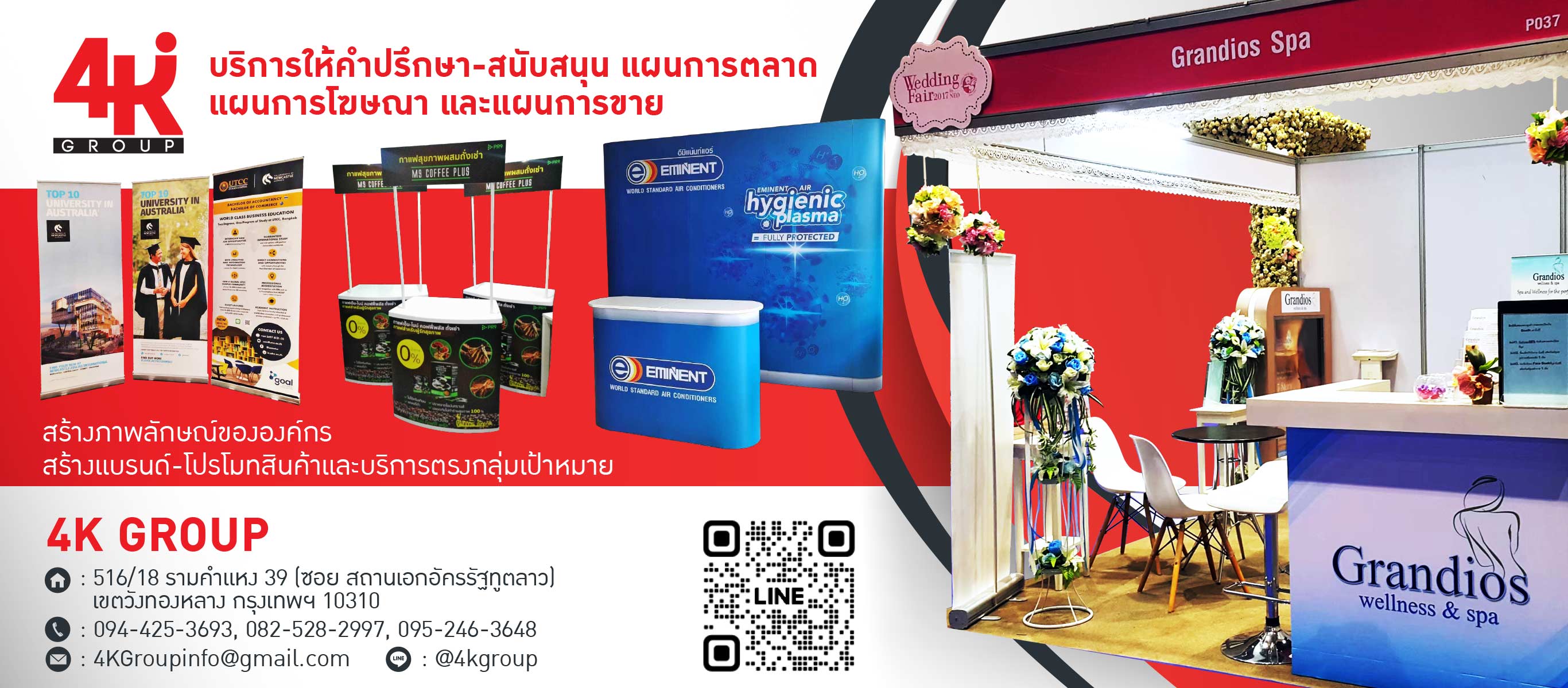 โฟร์เค กรุ๊ป รับออกแบบผลิตสื่อส่งเสริมการตลาด งานอีเว้นท์