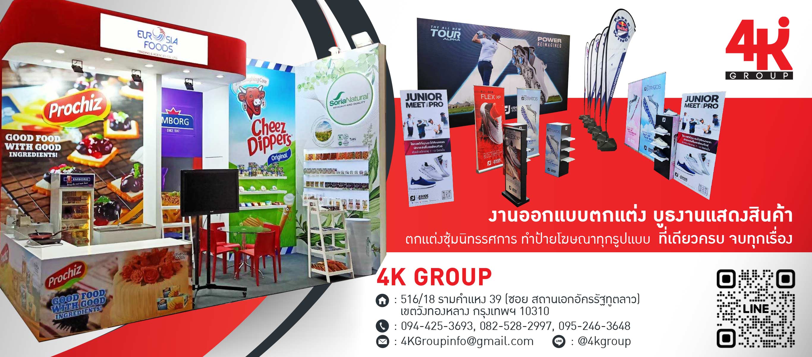 โฟร์เค กรุ๊ป บริการทำป้ายงานอีเว้นท์ ป้ายงานออกบูธ